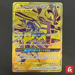 [No Import Duty (US)] Garchomp & Giratina GX 225/173 Tag All Stars Pokemon Card - Image 1