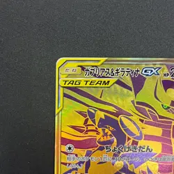 [No Import Duty (US)] Garchomp & Giratina GX 225/173 Tag All Stars Pokemon Card - Image 3