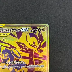 [No Import Duty (US)] Garchomp & Giratina GX 225/173 Tag All Stars Pokemon Card - Image 4
