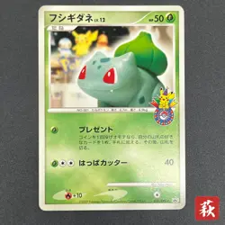 [No Import Duty (US)] Bulbasaur 030/DPt-P Pokemon Center 10th Anniversary Card - Image 1
