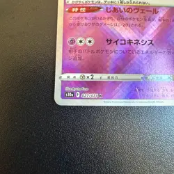 Pokemon Cards Radiant Gardevoir 055/172 S12a: Vstar Universe Holo (Japanese) - Image 4
