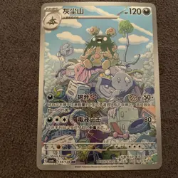 2025 Pokemon S-Chinese Mystic & Void Art Rare Holo CSV6C 134/128 AR Garbodor KKA - Image 1
