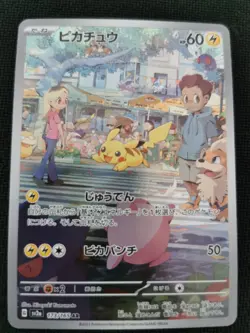 Pikachu AR 173/165 Pokemon 151 SV2a Japanese Card Game Scarlet & Violet NM - Image 1