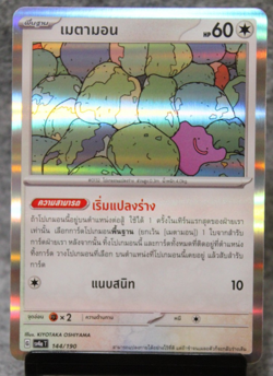 Ditto 144/190 Holo Shiny Treasure SV4A Thai Pokemon Card - Image 1