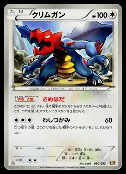 Druddigon 090/093 EX Battle Boost Pokemon Japanese Moderately Played - Image 1