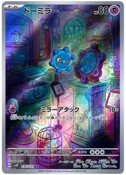 Japanese Art Rare (AR) | CHOOSE YOUR CARD | Pokemon TCG | (NM) | Canadian Seller - Image 5
