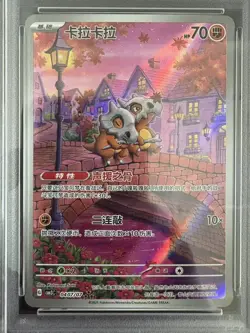 2025 Pokemon TCG Chinese Exclusive Cubone Gem Pack Vol.3 CBB3C 04 07/07 PSA 10 - Image 2