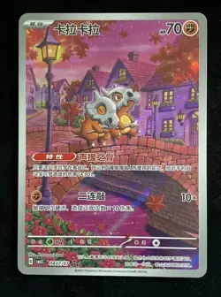 Pokemon TCG Chinese Gem Pack Vol.3 Cubone CBB3C 04 07/07 Exclusive H7 [1 -YX89 - Image 1