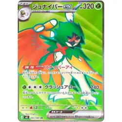 Nihil Zero SR Pokemon Complete Set of 18 093-110/080 M3 - Pokemon Card Japanese - Image 2