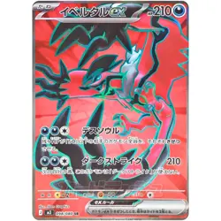 Nihil Zero SR Pokemon Complete Set of 18 093-110/080 M3 - Pokemon Card Japanese - Image 5