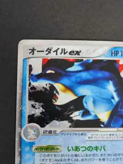 Pokemon Card Feraligatr ex 003/016 Japanese 024/070 L1 set lot eb157 - Image 3