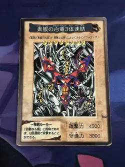Yu-Gi-Oh Yugioh BANDAI Blue Eyes Ultimate Dragon TA2 1999 Japanese Vintage - Image 1
