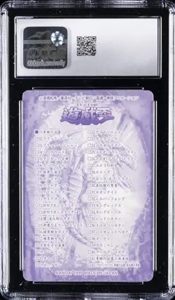 1999 BANDAI - YU-GI-OH! SEALDASS #01 BLUE-EYES WHITE DRAGON CGC 8.5 - Image 2