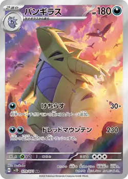 Tyranitar AR 079/071 sv2D Clay Burst HOLO Pokemon Card Japanese [Near Mint] - Image 1