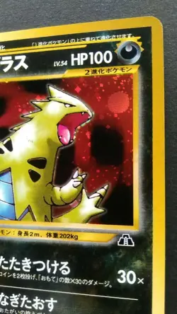 Tyranitar Pokemon Card Japanese Nintendo Game Rare No. 248 Neo Discovery Holo - Image 5