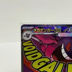 Mega Gengar ex MA 230/193 Mega Dream ex M2a Pokemon Card Japanese Near Mint - Image 2