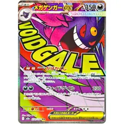 Pokemon Card Gengar Mega ex MA 230/193 M2a MEGA Dream ex JP - Image 1