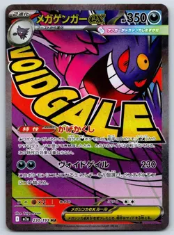 Mega Gengar ex MA 230/193 MEGA Dream ex M2a Japanese Pokemon 2025 US SELLER - Image 1