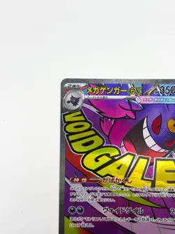 IN STOCK Pokemon Card Japanese MEGA Dream ex Mega Gengar ex M2a-230/193 MA NM - Image 3