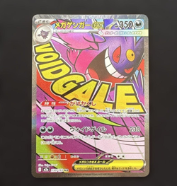 Mega Gengar ex MA 230/193 MEGA Dream ex M2a Pokemon Card Japanese - Image 1