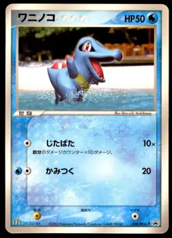 Totodile 030/PCG-P McDonald's Promo 2005 Japanese Pokemon Card - Image 1