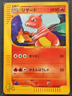 Charmeleon Web Pokemon Card Japanese 007/048 Vrey RareJapan Vintage Nintendo - Image 1