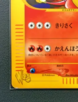 Charmeleon Web Pokemon Card Japanese 007/048 Vrey RareJapan Vintage Nintendo - Image 2