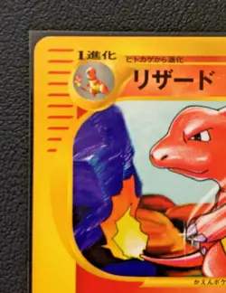 Charmeleon Web Pokemon Card Japanese 007/048 Vrey RareJapan Vintage Nintendo - Image 4