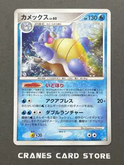 [NM-] Pokemon Card Blastoise 025/096 Pt1 Platinum Holo Rare 1st ED - Image 1