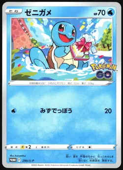 SQUIRTLE 290/S-P SWORD SHIELD POKEMON GO JAPANESE PROMO 2022 NEAR MINT - Image 2