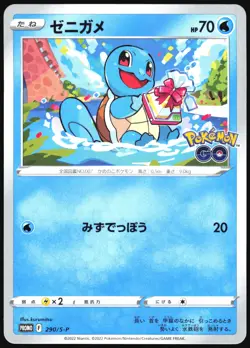 SQUIRTLE 290/S-P SWORD SHIELD POKEMON GO JAPANESE PROMO 2022 NEAR MINT - Image 2