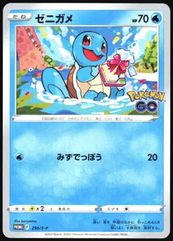 SQUIRTLE 290/S-P SWORD SHIELD POKEMON GO JAPANESE PROMO 2022 NEAR MINT - Image 2