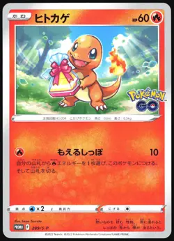 CHARMANDER 289/S-P SWORD SHIELD POKEMON GO JAPANESE PROMO 2022 NEAR MINT - Image 2