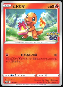 CHARMANDER 289/S-P SWORD SHIELD POKEMON GO JAPANESE PROMO 2022 NEAR MINT - Image 2