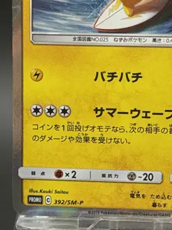 Playing in the Sea Pikachu 392/SM-P Pokemon Card Japanese 2019 promo card EX - Image 4