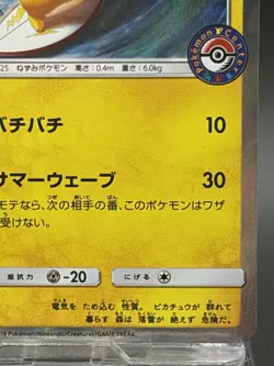 Playing in the Sea Pikachu 392/SM-P Pokemon Card Japanese 2019 promo card EX - Image 5