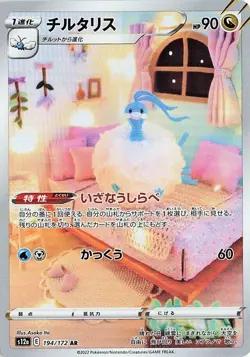 Japanese Pokemon Art Rare Illustration Rares: Choose Your Card! [US SELLER] - Image 4