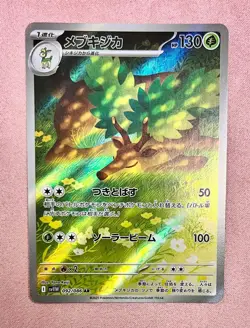 Sawsbuck | 092/086 | White Flare | 2025 Pokemon Japanese Art Rare | NM - Image 1