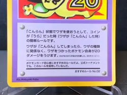 1998 VINTAGE POKEMON EXTRA RULE 20 DAMAGE JAPANESE VENDING SERIES III - Image 4