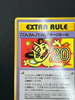 [NM] 20 Damage from Confusion Pokemon Japanese Extra Rule Vending Series 3 TK56 - Image 4