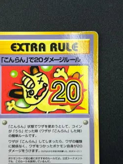[NM] 20 Damage from Confusion Pokemon Japanese Extra Rule Vending Series 3 TK56 - Image 5