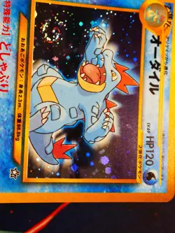 LP JAPANESE Pokemon FERALIGATR Card PREMIUM FILE 1 #160 Neo Genesis HOLO Swirl#4 - Image 4