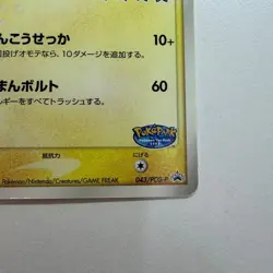 【LP】PokePark's Pikachu 043/PCG-P Promo Forest attraction Pokemon Card Japan - Image 5
