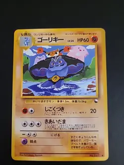 Machoke Vending Series 3 1998 No.067 Japanese Pokemon Old Back Glossy LP/MP - Image 1