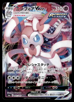 Sylveon VMAX - Triple Rare Holo S6a: Eevee Heroes 041/069 Japanese Pokemon TCG - Image 1