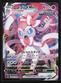 Sylveon VMAX 041/069 S6a Eevee Heroes Japanese Pokemon Card - Image 1