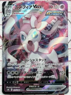 Pokemon TCG Sylveon 041/069 VMAX RRR s6a Eevee Heroes Japanese - Image 1