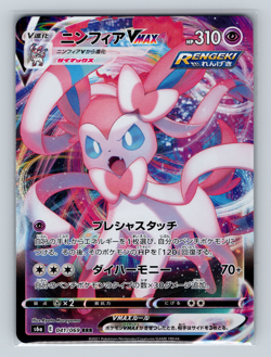 Sylveon VMAX 041/069 s6a Eevee Heroes Triple Rare Japanese Pokemon TCG NM - Image 1