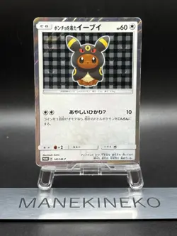Umbreon Poncho Wearing Eevee 141/SM-P 2017 Promo Japanese Ver Pokemon Card 7 - Image 1