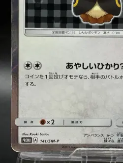 Umbreon Poncho Wearing Eevee 141/SM-P 2017 Promo Japanese Ver Pokemon Card 7 - Image 4